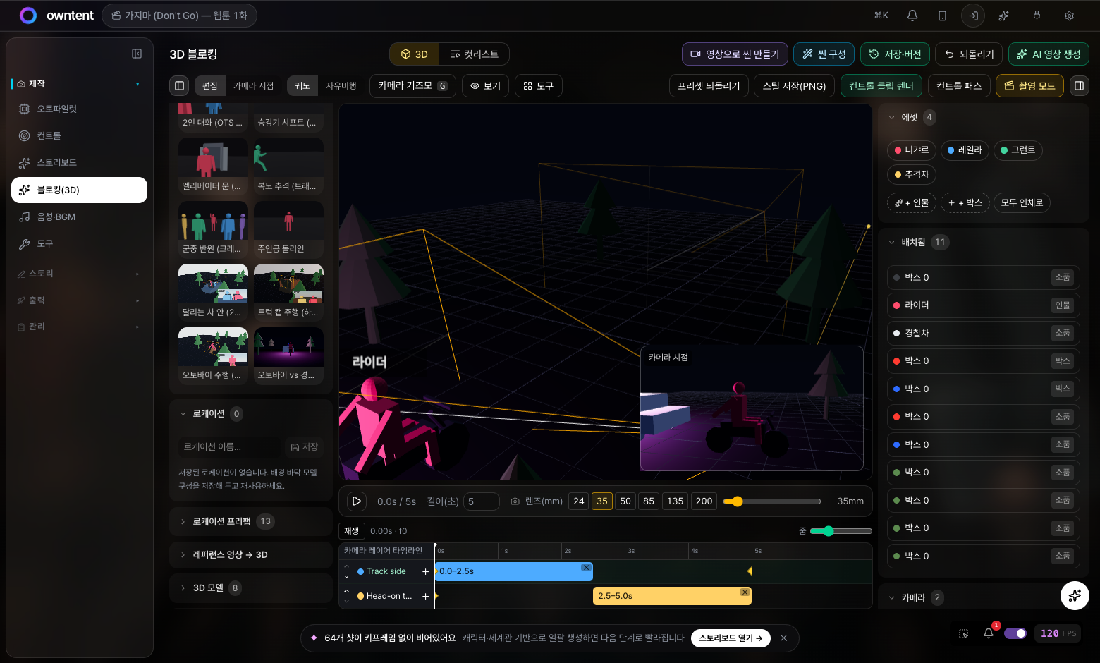 블로킹(3D)