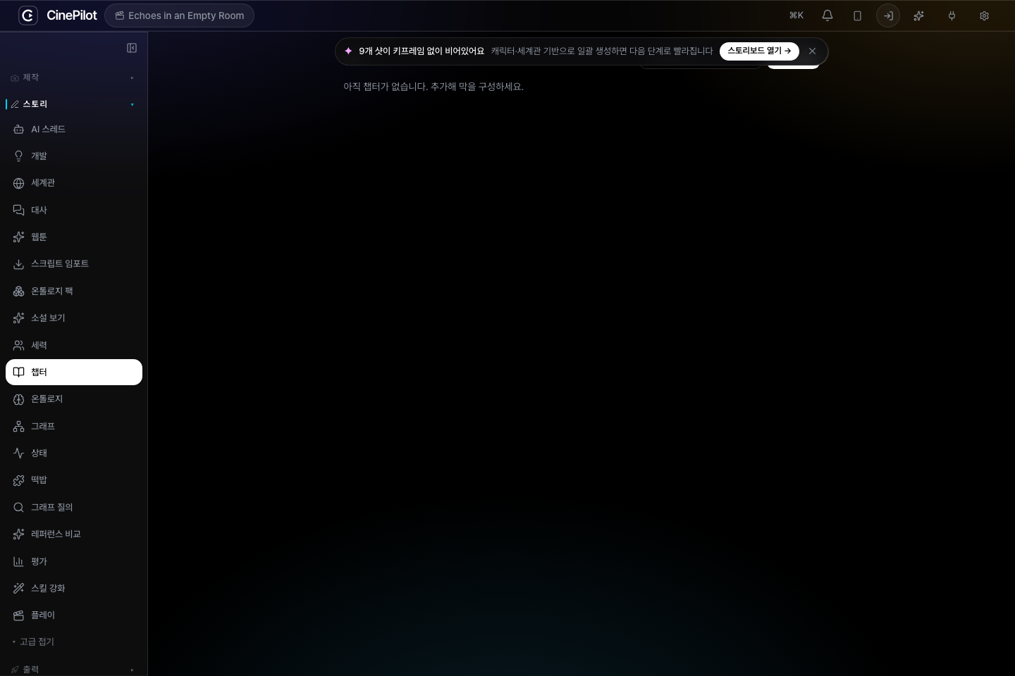 챕터