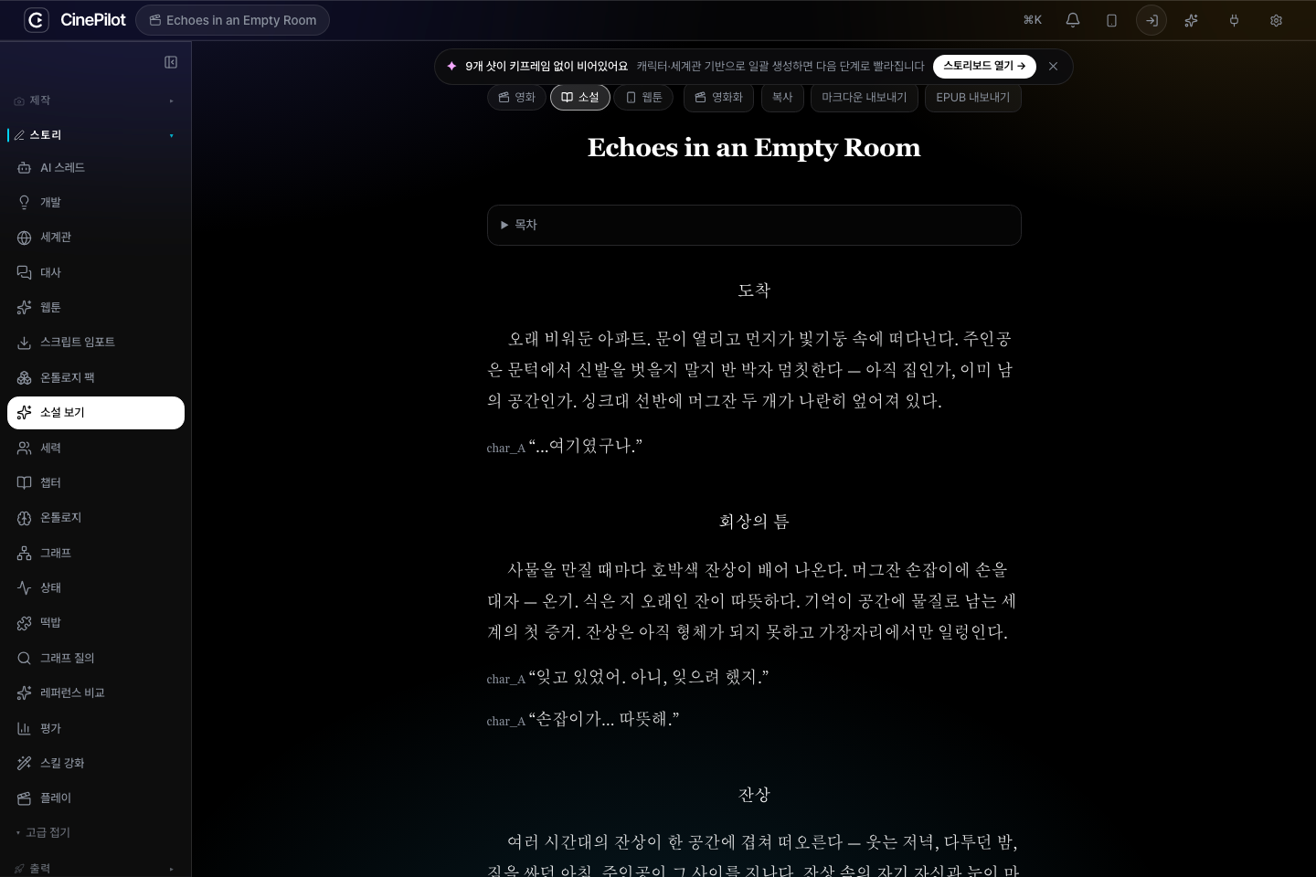 소설 보기