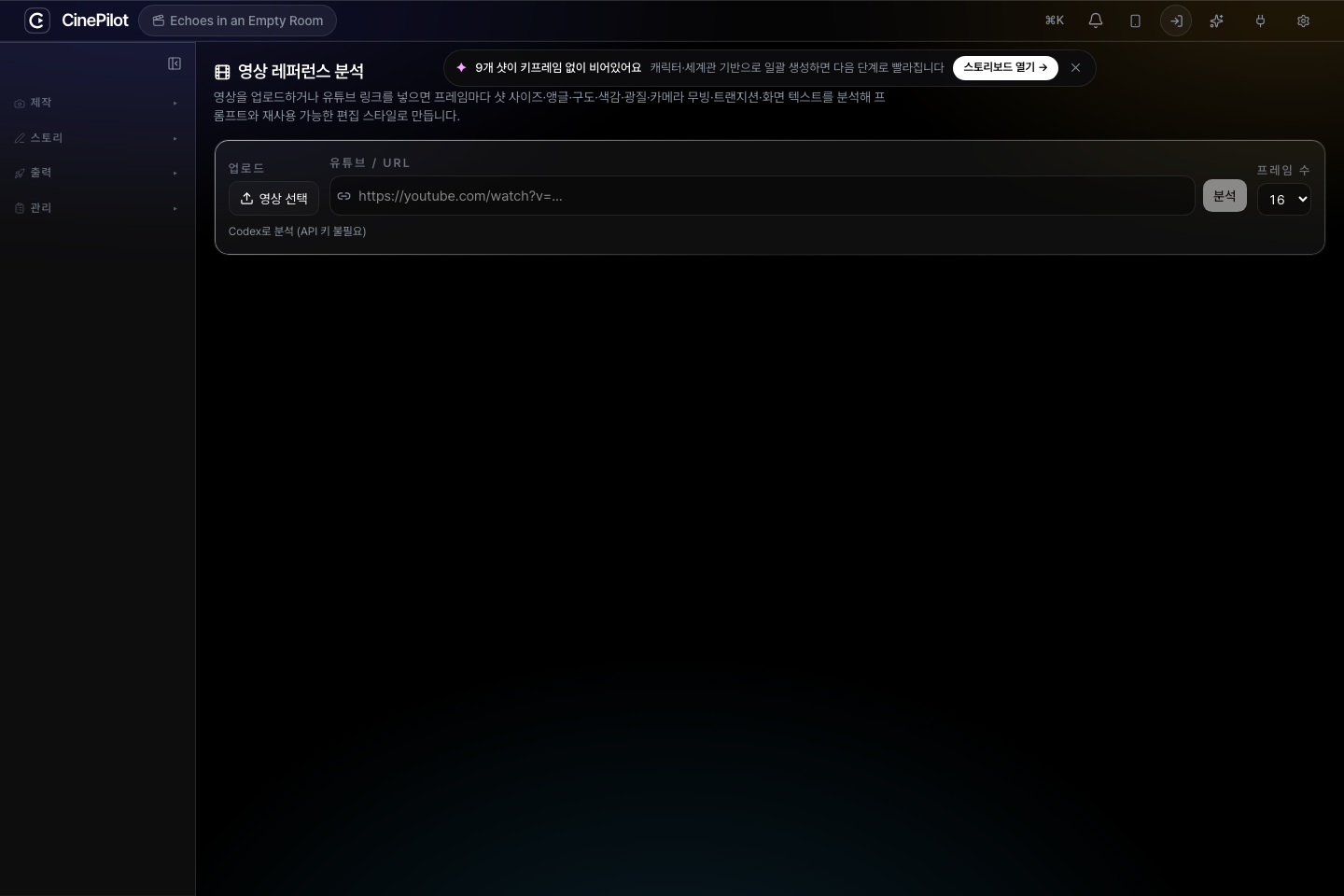 영상 레퍼런스 분석