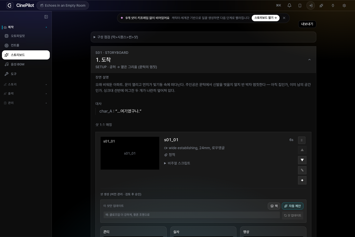 스토리보드